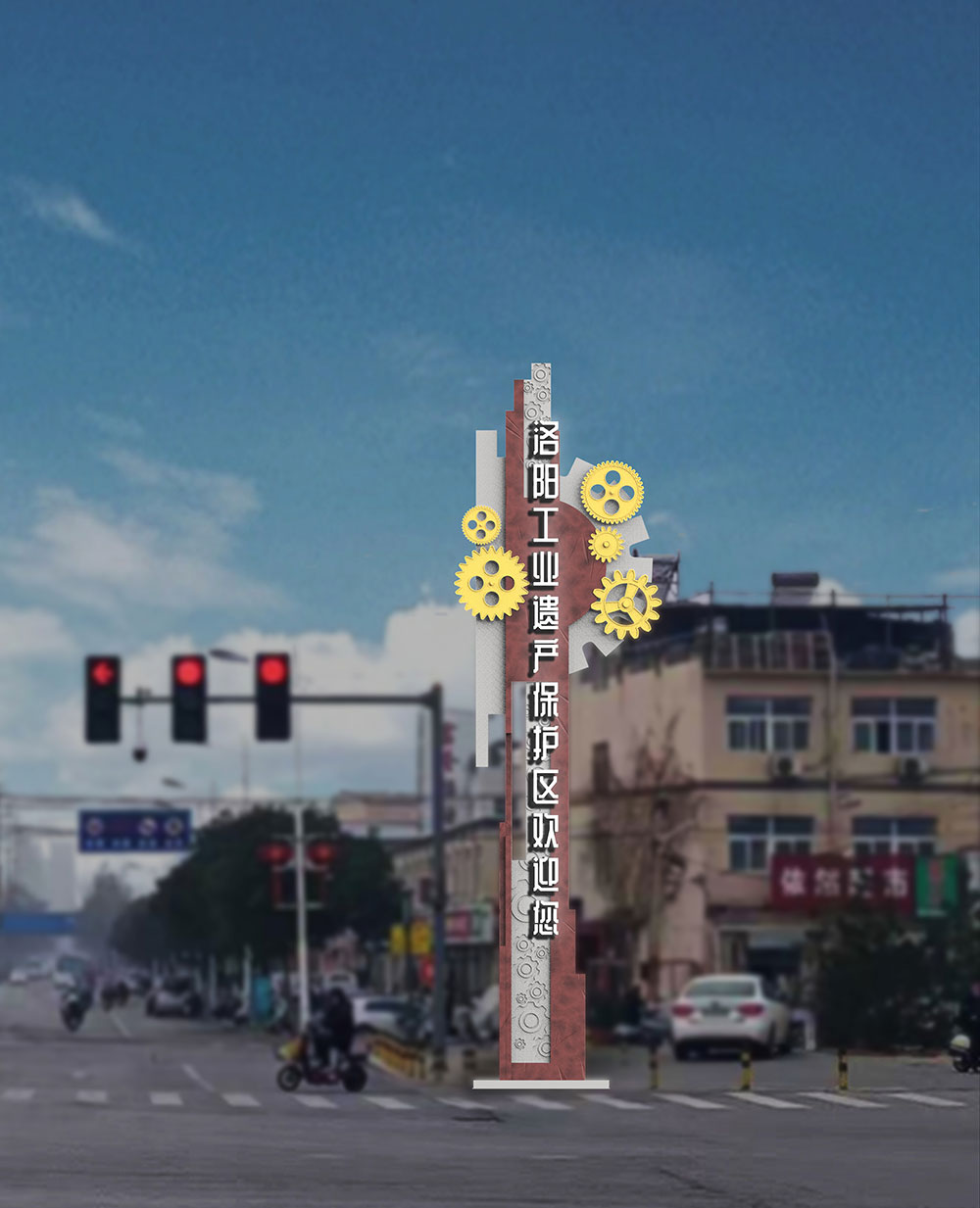 洛陽工業(yè)遺產(chǎn)保護(hù)區(qū)